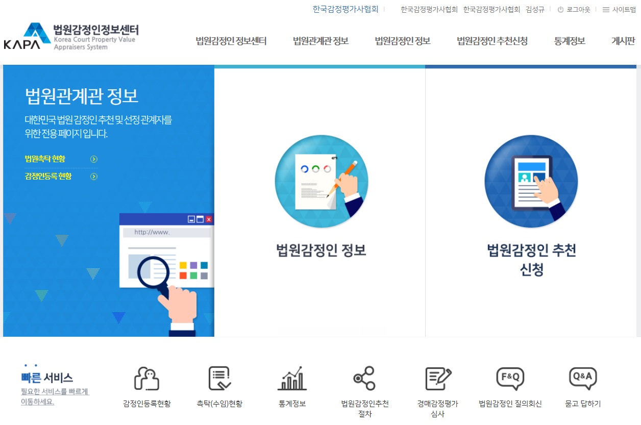 법원감정인 경력 온라인으로 한눈에…감정인정보센터 신설 