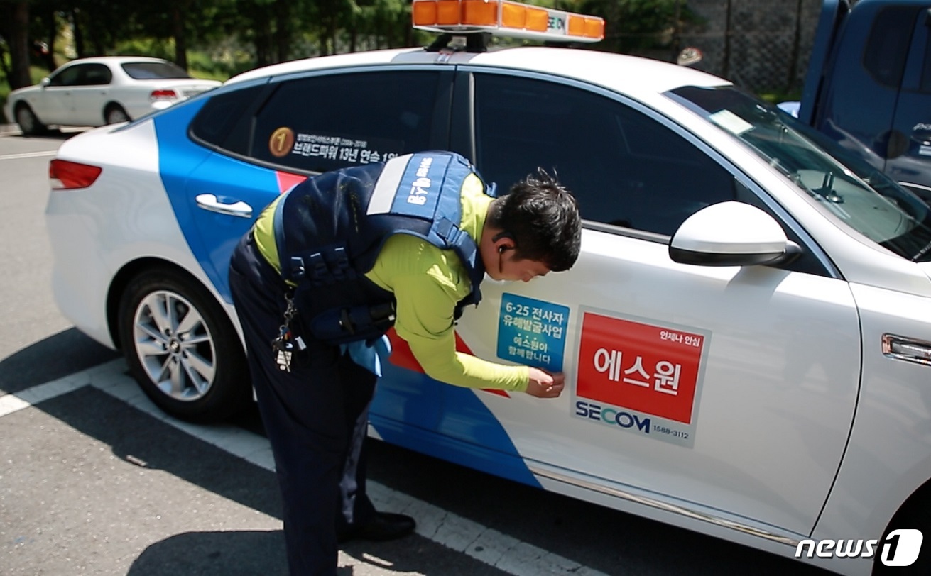 에스원, 출동차량에 6·25전사자 유해발굴 안내문 부착
