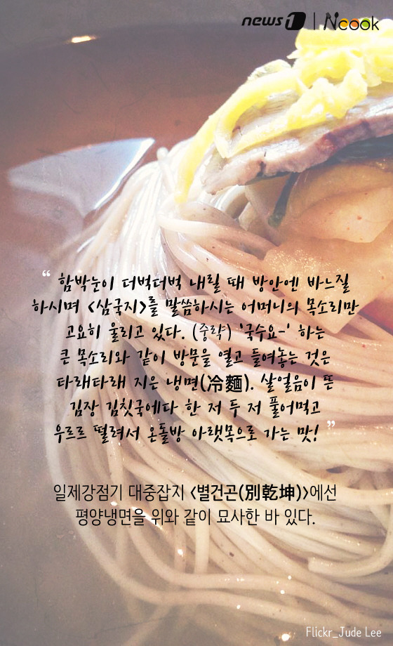 [카드뉴스][스토리N쿡] 맑지만 깊은 육향 평양냉면의 유래