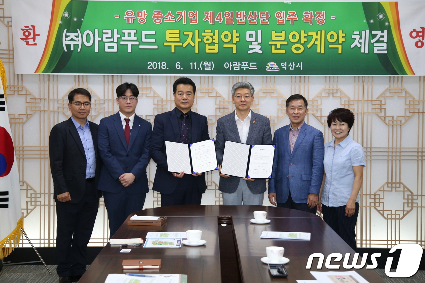 익산시-아람푸드, 투자협약 및 분양계약 체결