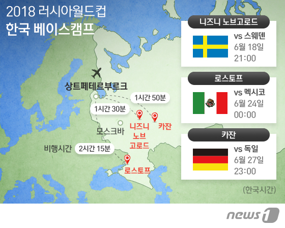 [월드컵] 거리는 멀지만…쾌적한 환경 강조한 신태용호의 베이스캠프