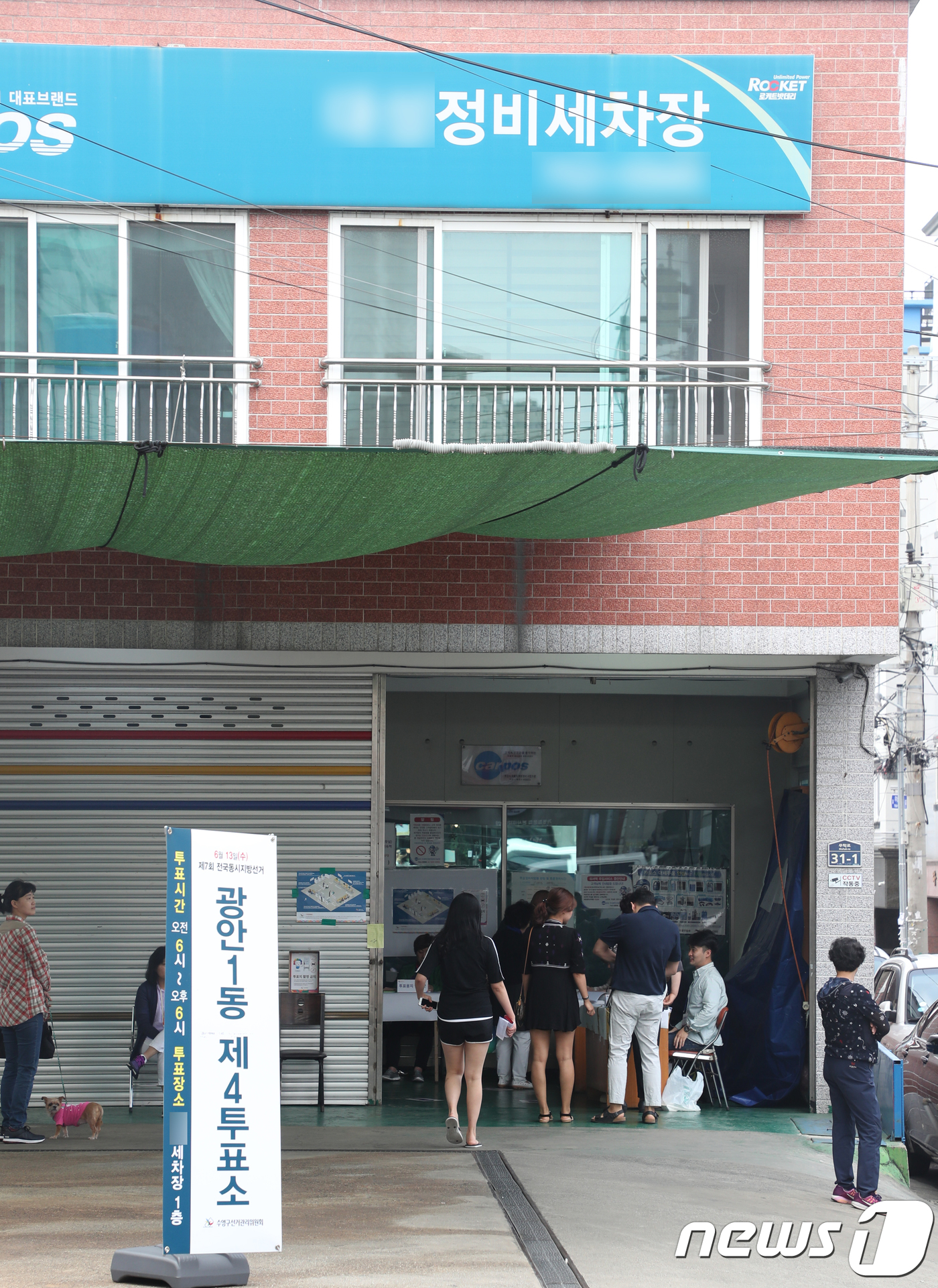 정비세차장에 마련된 투표소