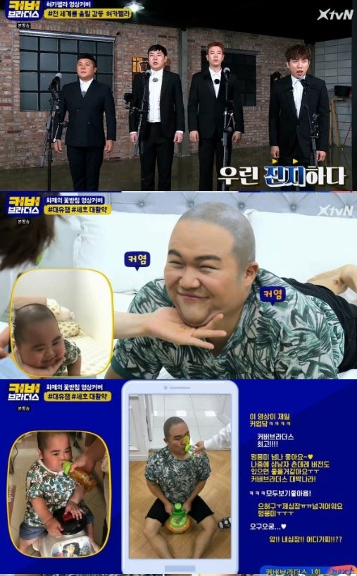 커버브라더스 조세호, 청소춤→꼬마 타탄 커버까지…열정봇 활약