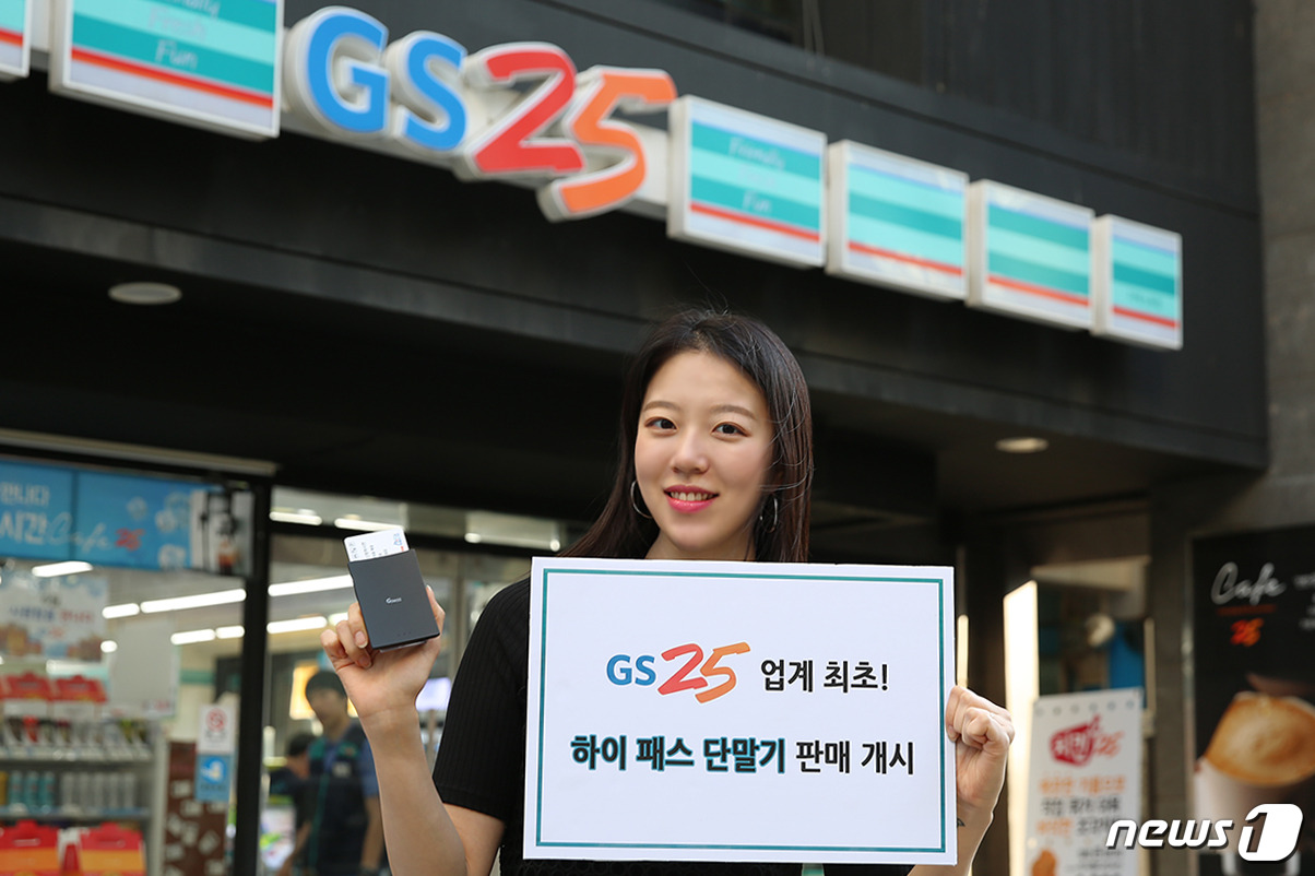 GS25, 편의점 업계 최초 고속도로 하이패스 단말기 판매
