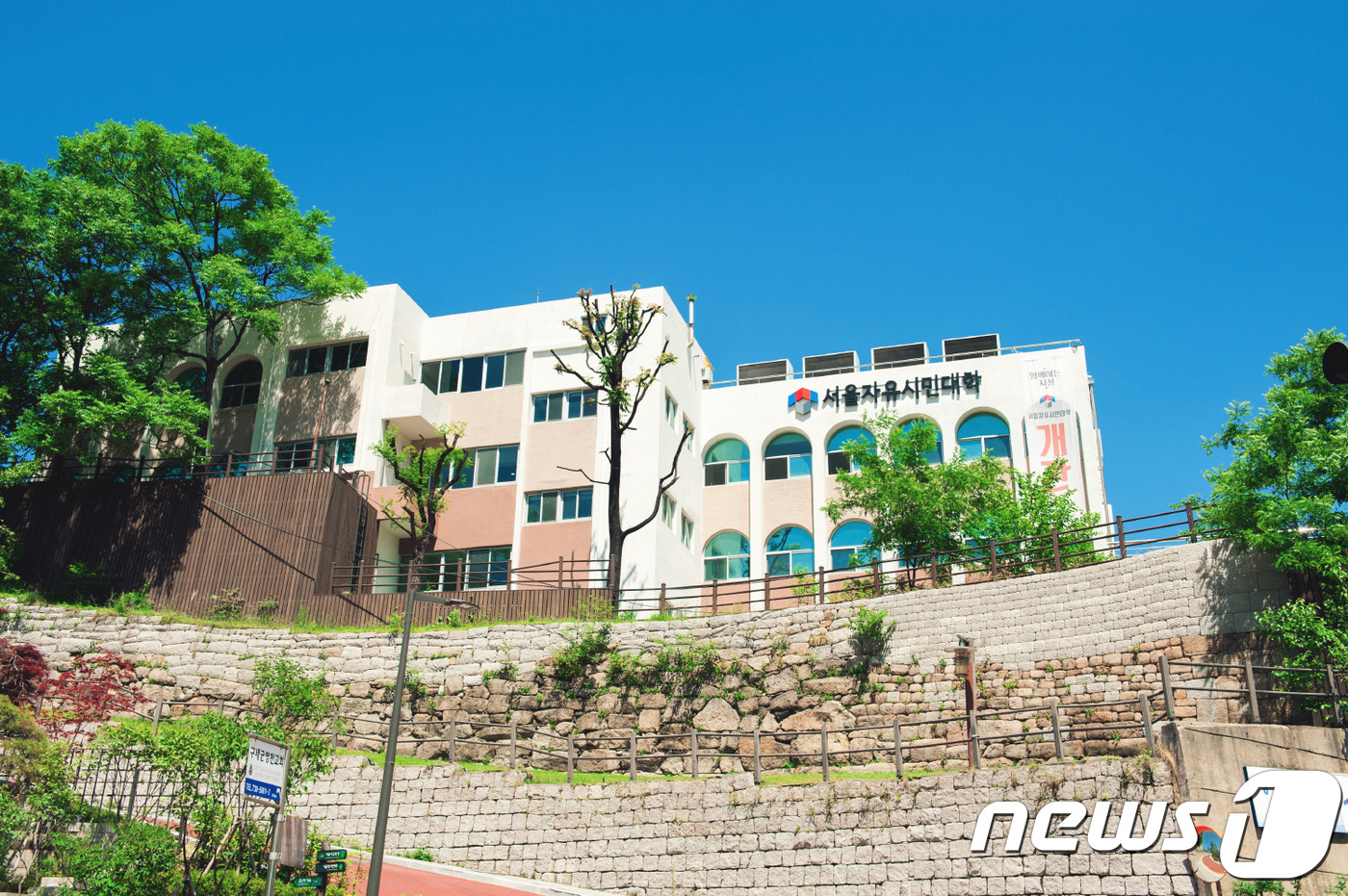 서울자유시민대학 수강생 360명 선착순 모집
