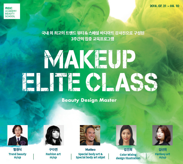 [N_이모저모] MBC아카데미뷰티스쿨, 메이크업 엘리트 코스 오픈 外