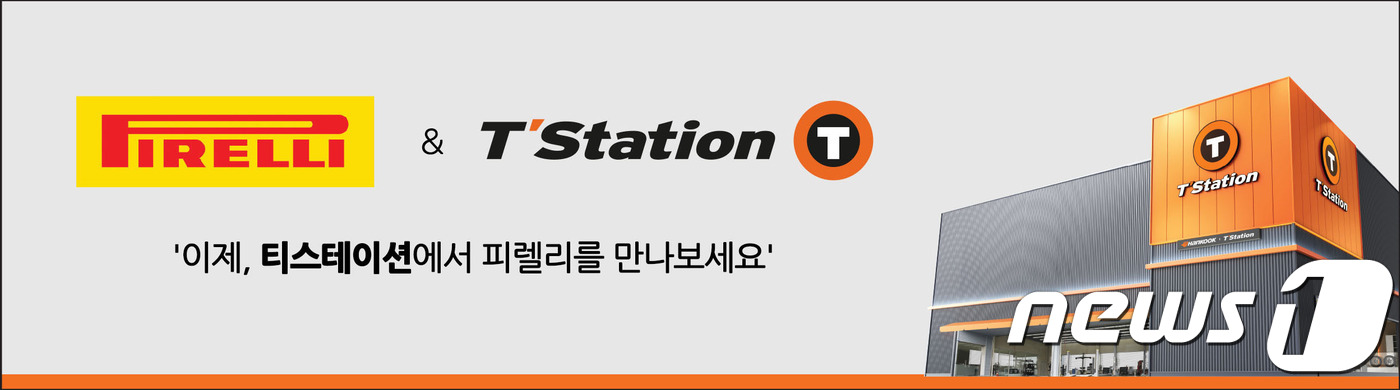 티스테이션, 이탈리아 피렐리 타이어 판매