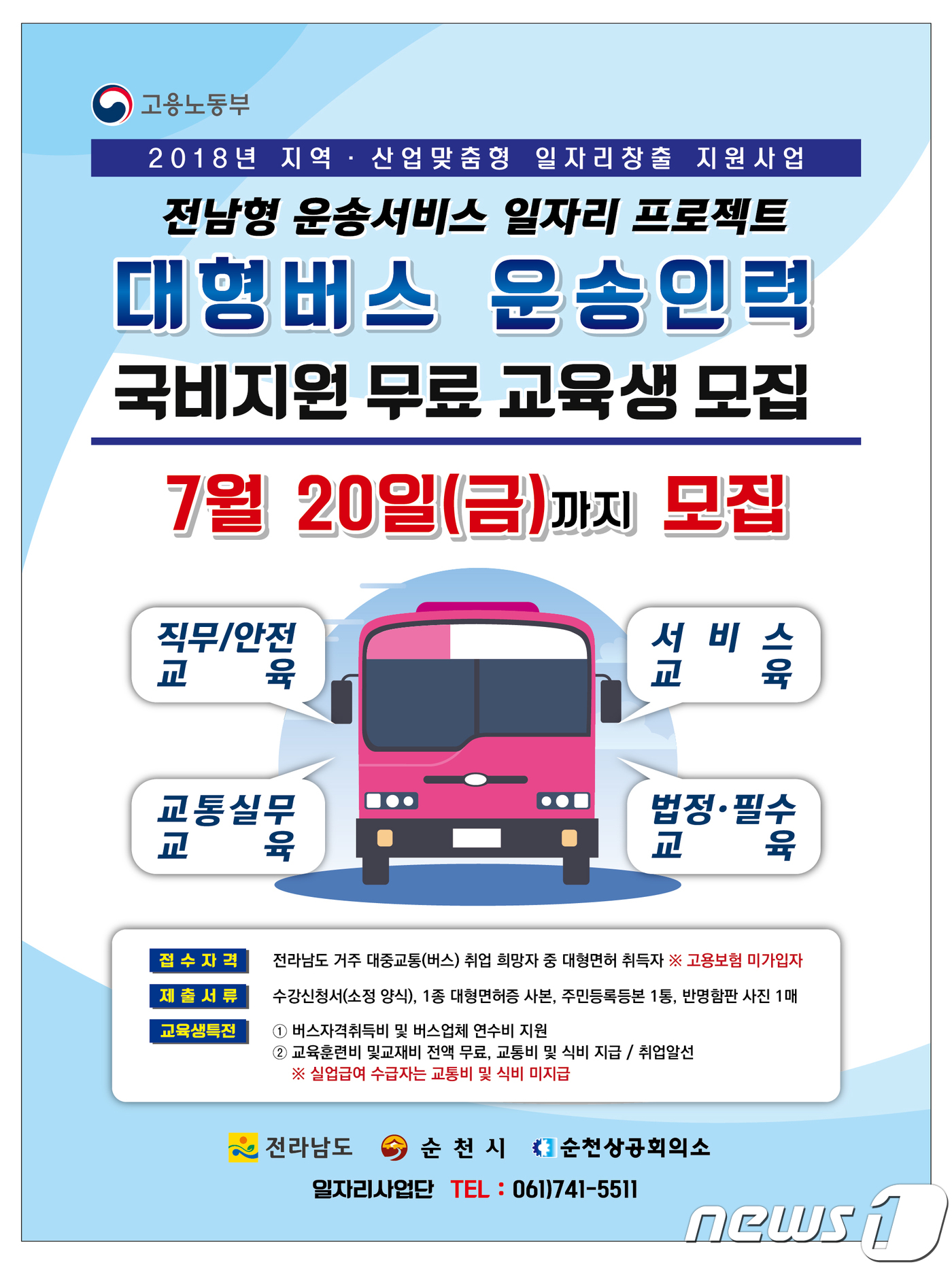 순천상의, 전남동부권 대형버스 운전원 45명 양성교육