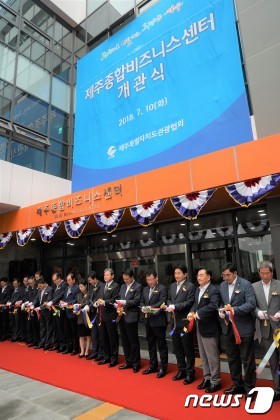 제주관광협회 사옥 제주종합비즈니스센터 개관