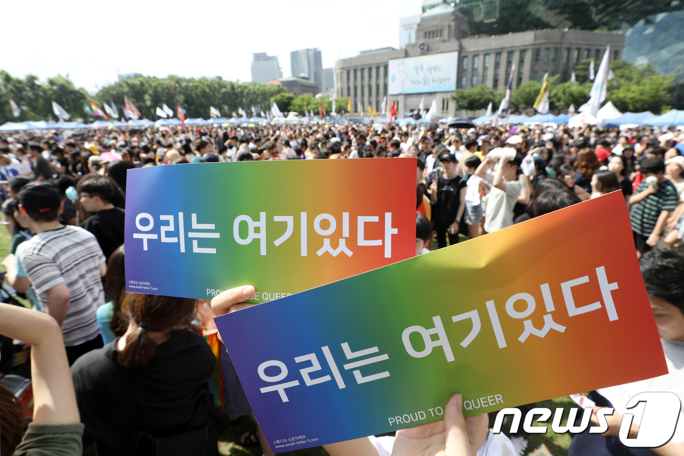 서울퀴어문화축제 우리는 여기에