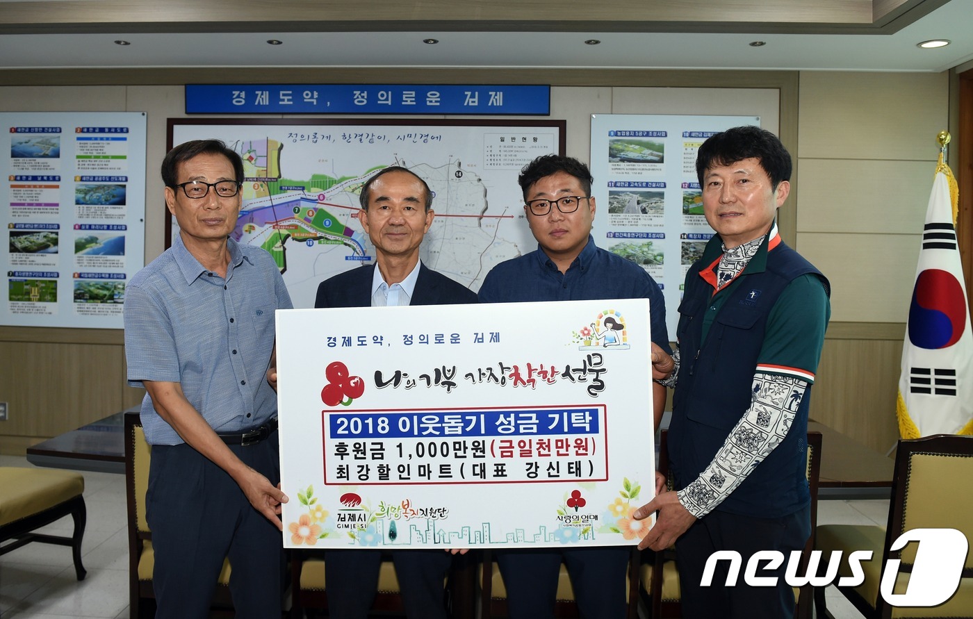 김제 최강할인마트, 이웃돕기 성금 1000만원 기탁