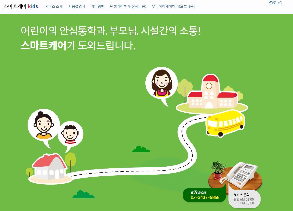 통학버스 갇힘 사고 예방 스마트케어키즈 서비스 눈길