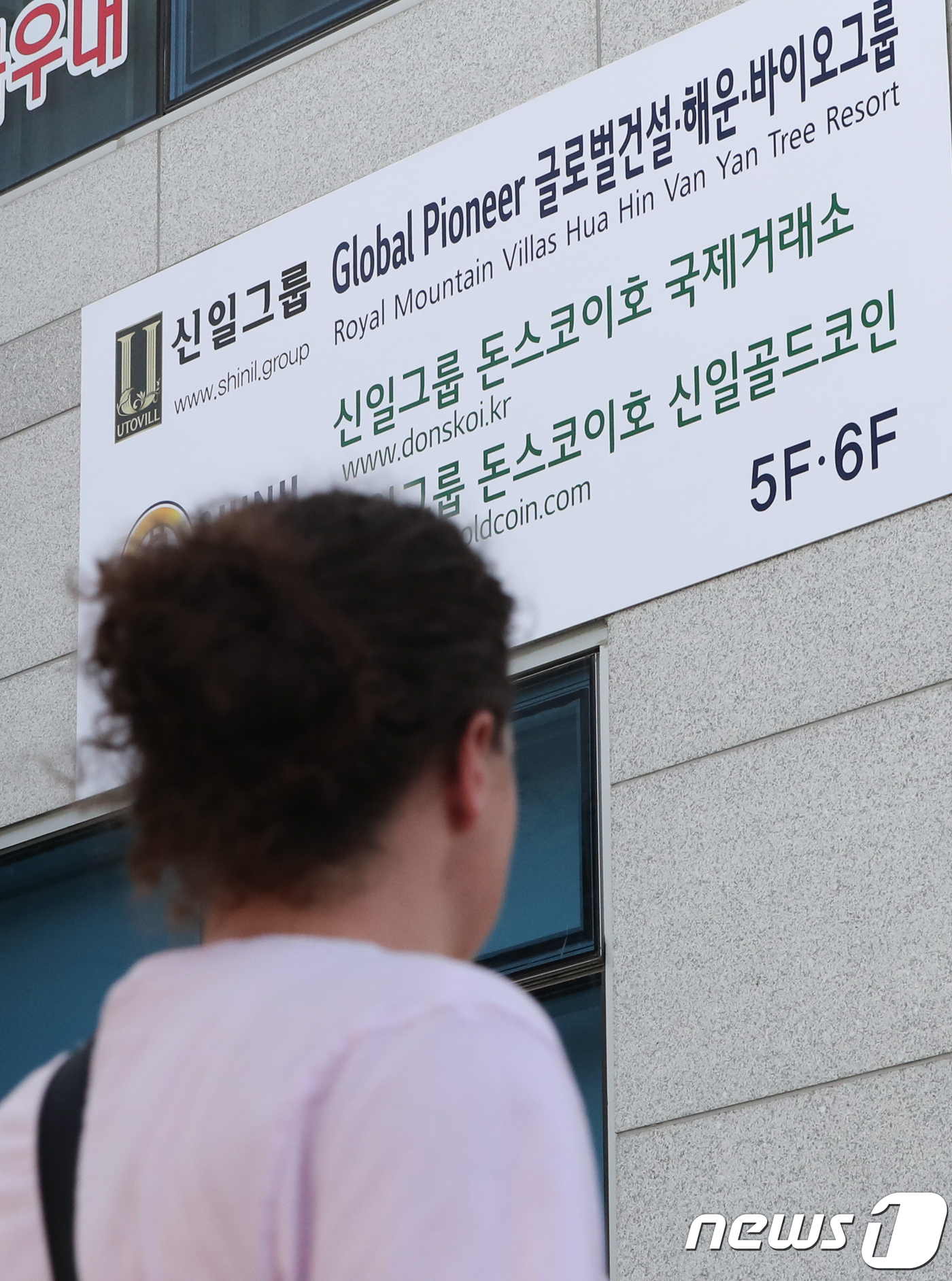 보물선 수수께끼 신일그룹 가보니…문잠그고 할말 없다