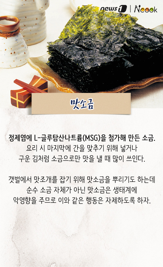 [카드뉴스][스토리N쿡]알고 먹자! 소금의 종류와 용도