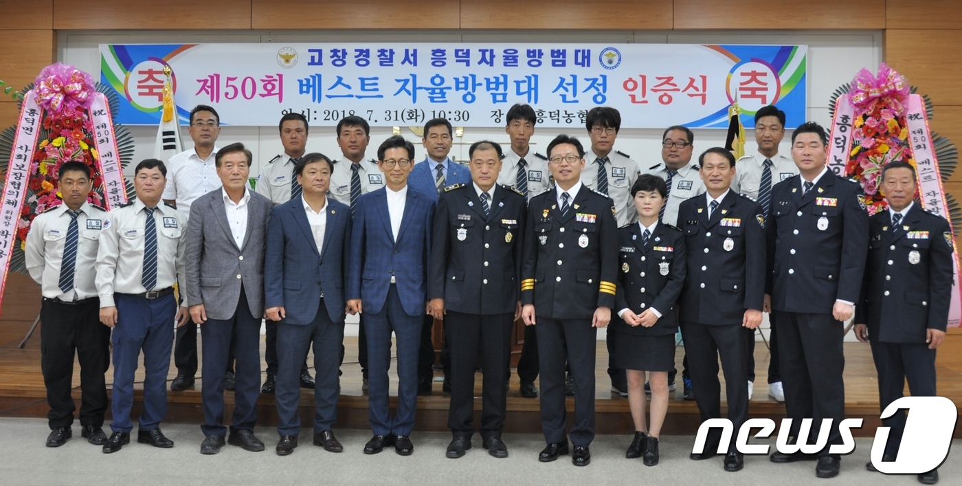 고창 흥덕자율방범대, 전북도 베스트 자율방범대 선정