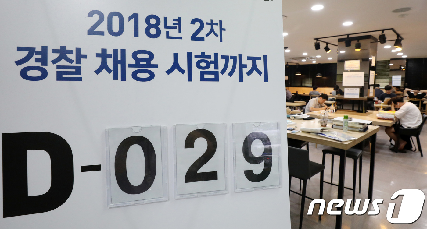 경찰 채용시험 D-29