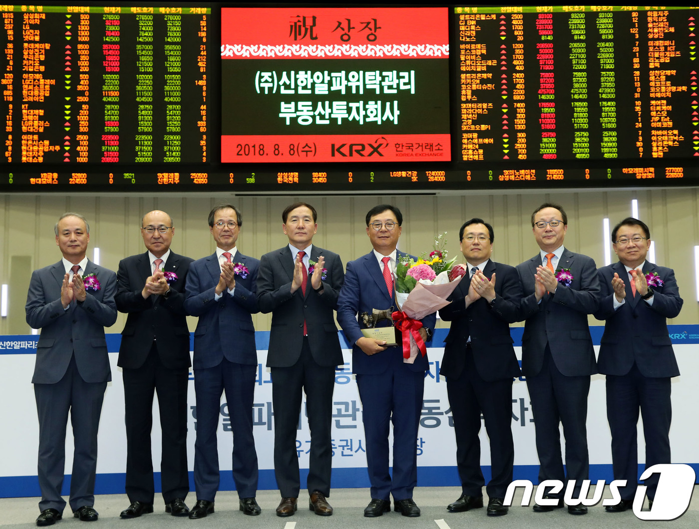 신한알파위탁관리부동산투자회사 유가증권시장 신규상장기념식
