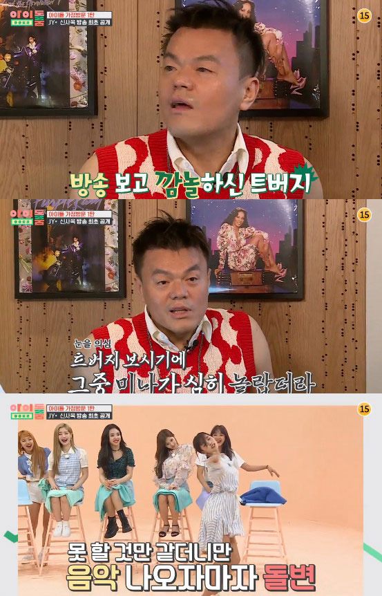 아이돌룸 박진영 트와이스 섹시한 매력에 깜짝, 미나 가장 놀라워