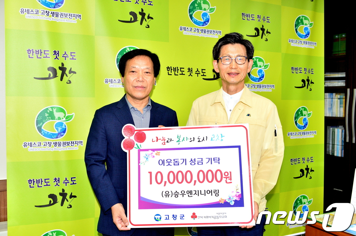 고창 승우엔지니어링, 이웃돕기 성금 1천만원 기탁