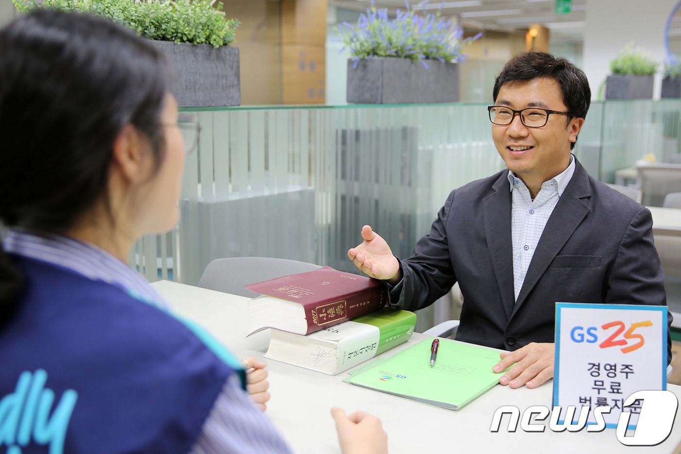 GS25, 가맹점 무료 법률 자문서비스…도입 후 900건 자문