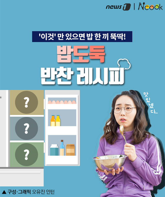 [카드뉴스] ‘이것’만 있으면 밥 한끼 뚝딱! 밥도둑 반찬 레시피