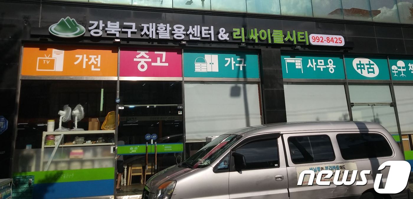 똘똘한 중고품 있어요…강북구, 재활용센터 오픈