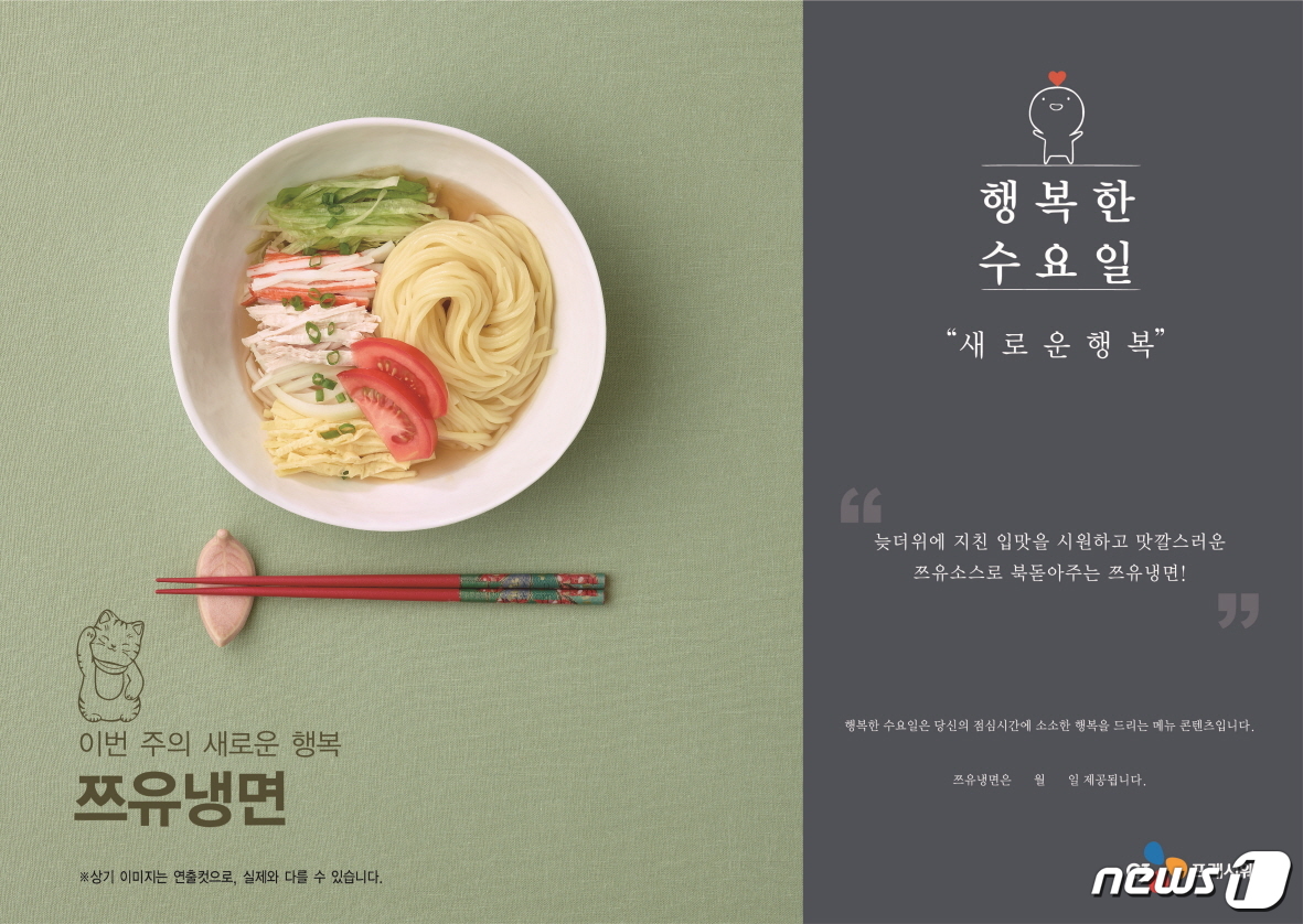 CJ프레시웨이, 구내식당서 즐기는 소확행…행복한 수요일 운영