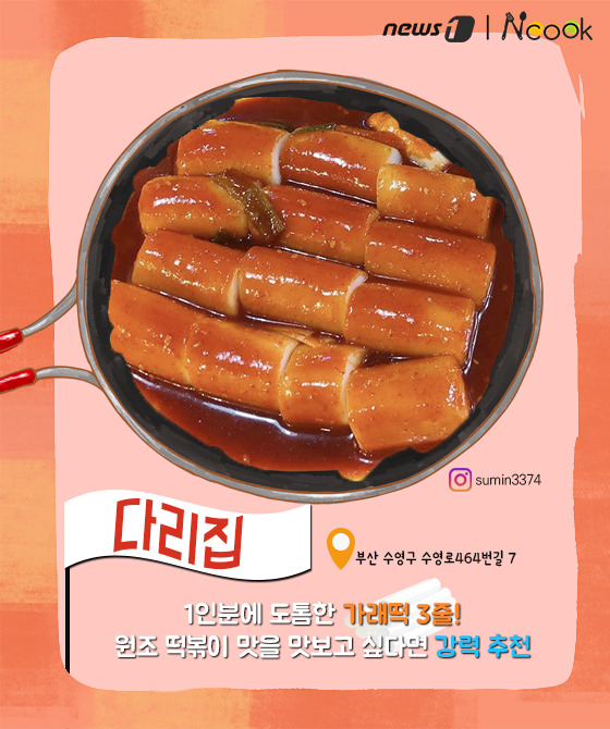 [카드뉴스] 분식 킬러들을 위한 ‘전국 떡볶이 맛집’은?