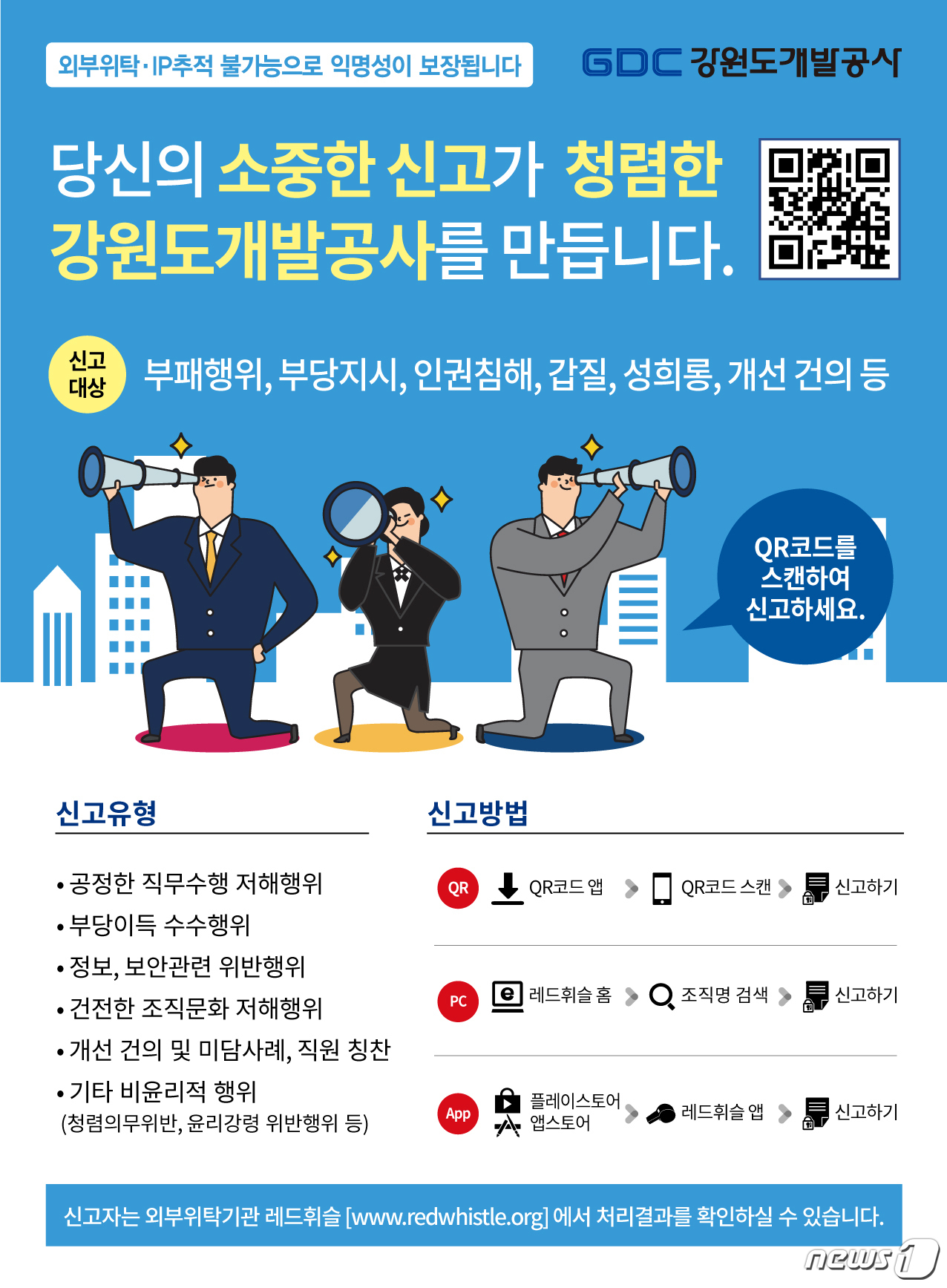 강원도개발공사, ‘갑질피해 신고센터’ 운영