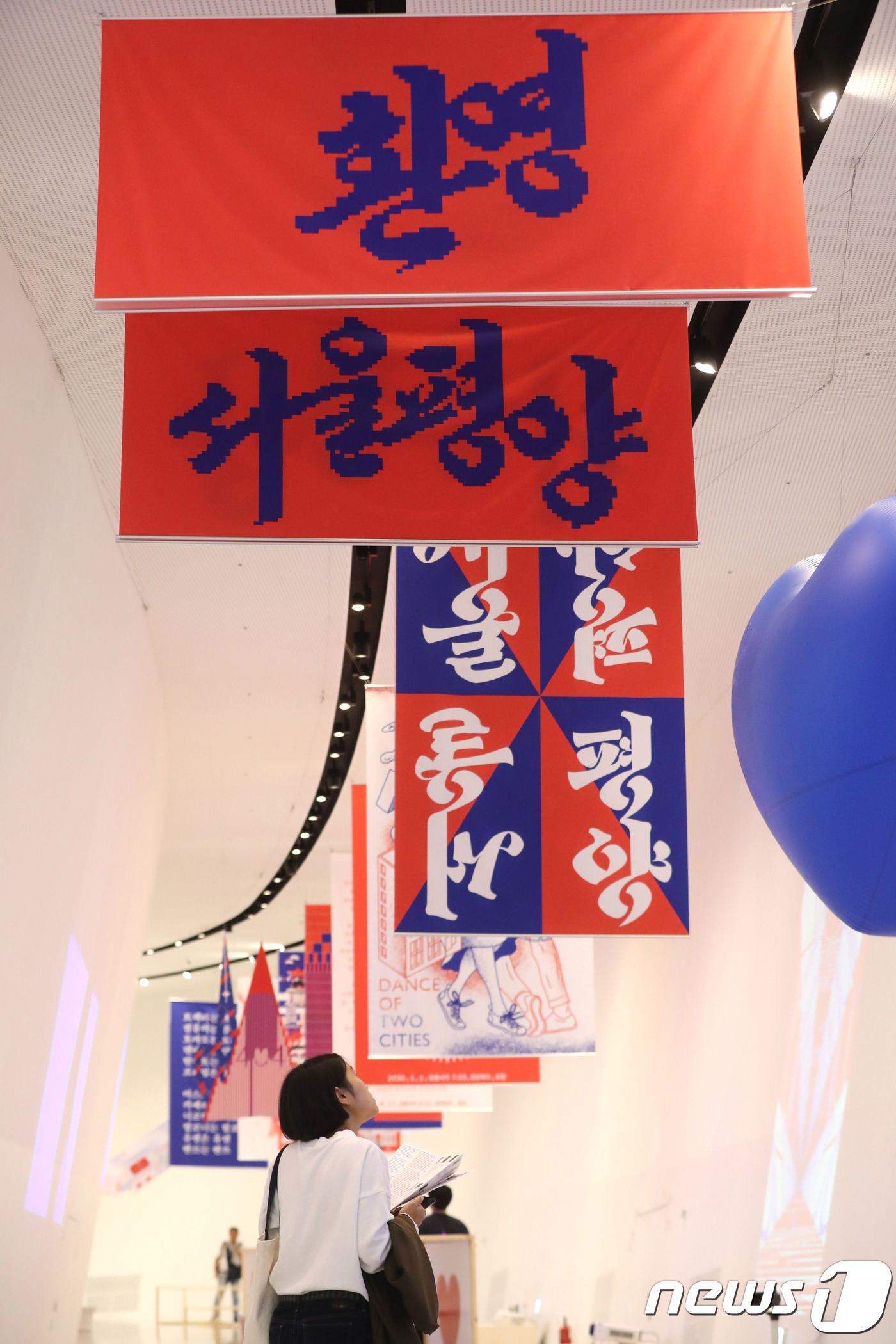 서울-평양, 내일 만나요