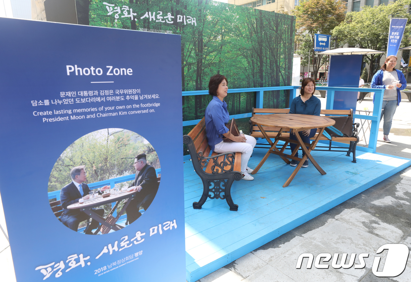 남북정상회담 도보다리 포토존