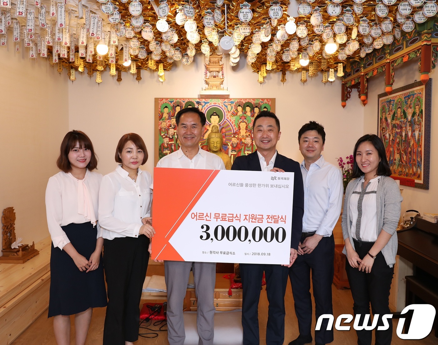 동국제강, 추석맞아 무료 급식소 지원금 300만원 전달