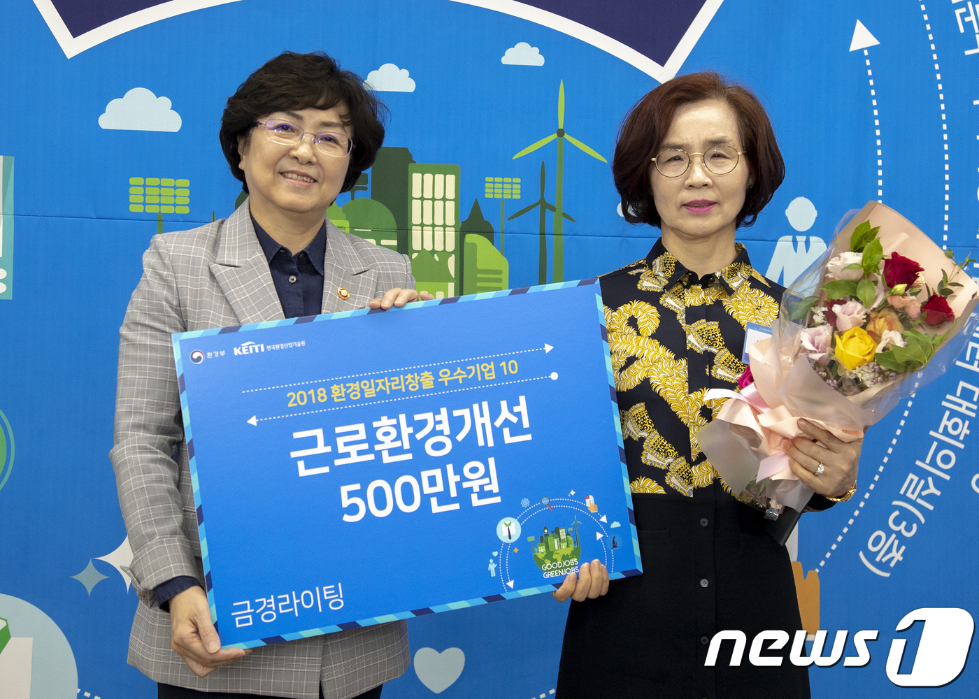 환경분야 일자리 우수기업 표창 수여식