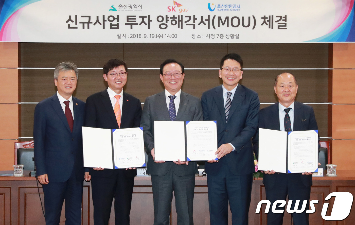 울산시-SK가스-울산항만공사 신규 사업 투자 양해각서 체결식