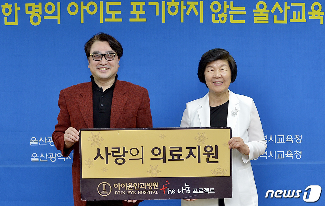 아이윤메디컬센터, 울산 난독학생 치료 지원