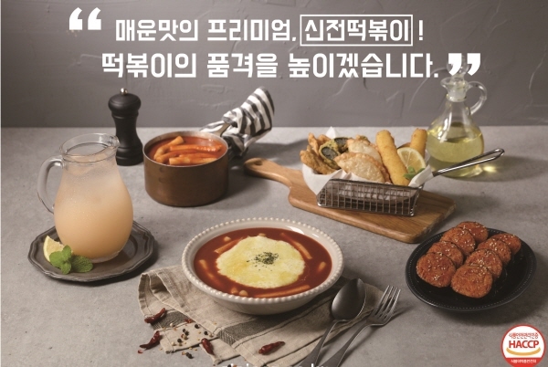 2018 대표 한류브랜드 K푸드 부문에 선정된 신전떡볶이