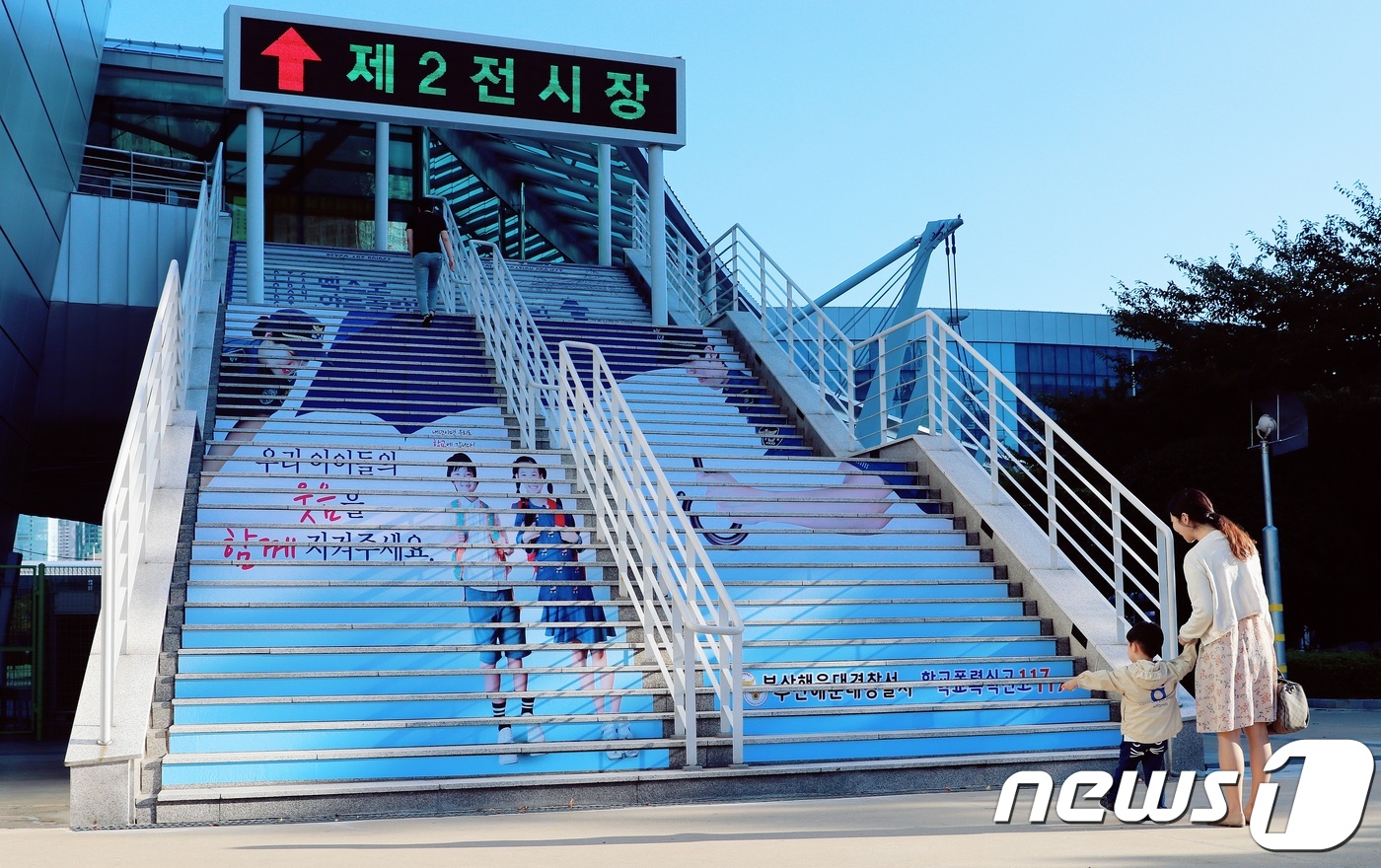 해운대署, 벡스코 컨벤션센터에 행복지킴이 계단 설치