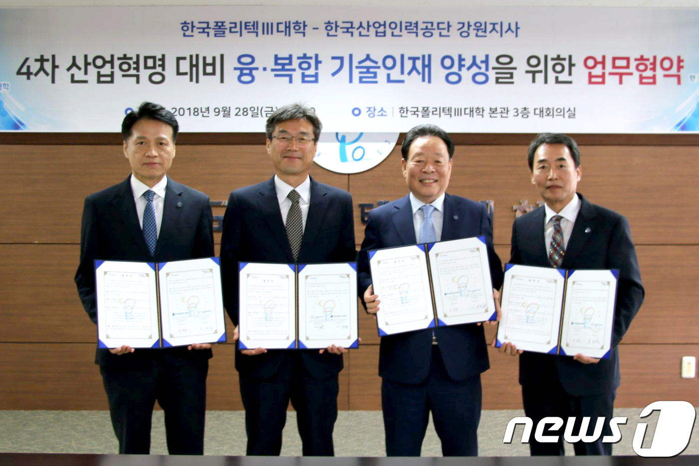 한국폴리텍 춘천-산업인력공단, 4차산업혁명 인재양성