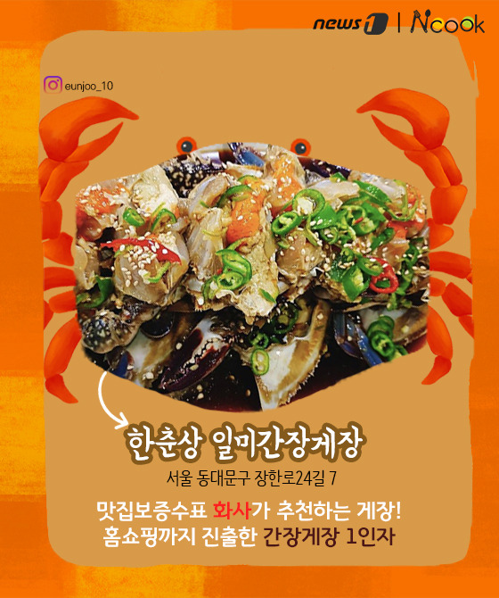 [카드뉴스] “니들이 게맛을 알아?” 밥도둑 간장게장 맛집