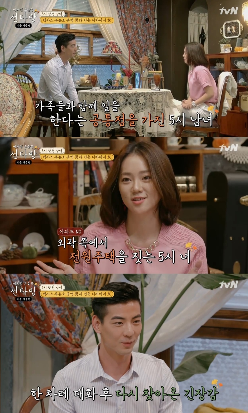 선다방 5시男女 가족과 함께 일해 달달 공감대 형성