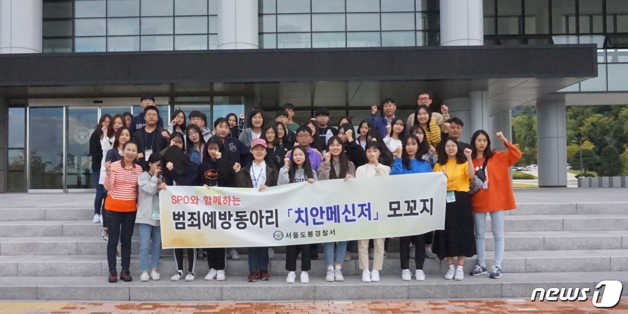 [단신] 서울 도봉경찰서 경찰관 꿈나무와 경찰대 모꼬지
