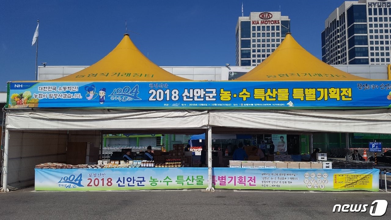 신안군, 서울서 농수특산물 특별 기획전 