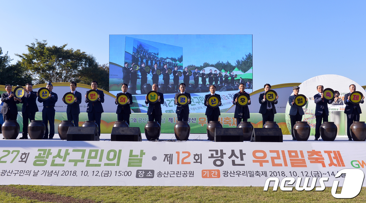광산 우리밀 축제 개막…14일까지 송산근린공원서