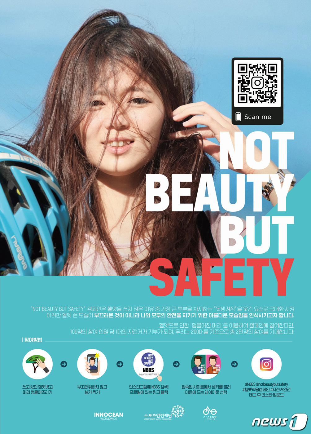 외모보다 안전...이노션 자전거 헬멧 착용 캠페인 론칭