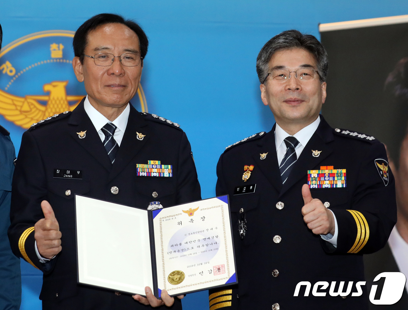 명예총경 위촉된 장태우 전 경찰청 정보통신담당관 