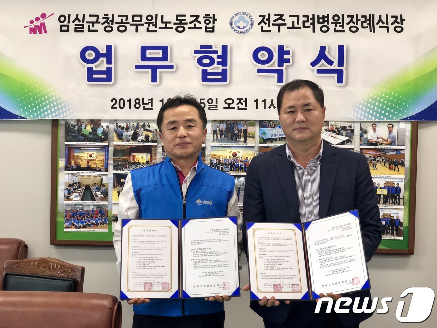 임실군청 노조, 고려병원 장례식장 이용하면 혜택 다양