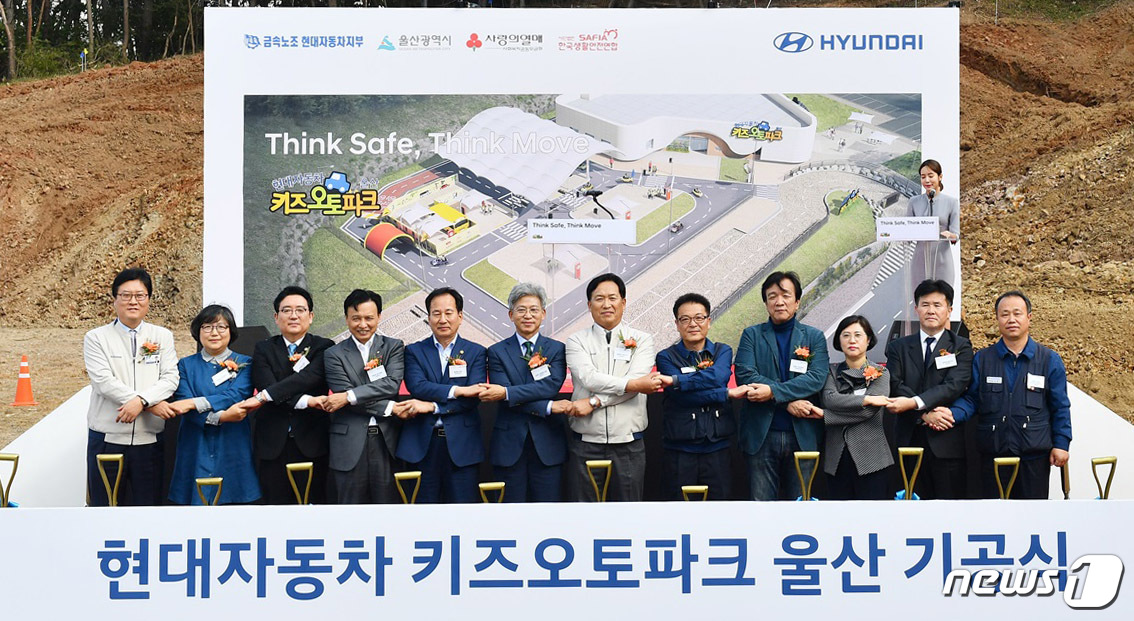  키즈오토파크 울산 건립 기공식