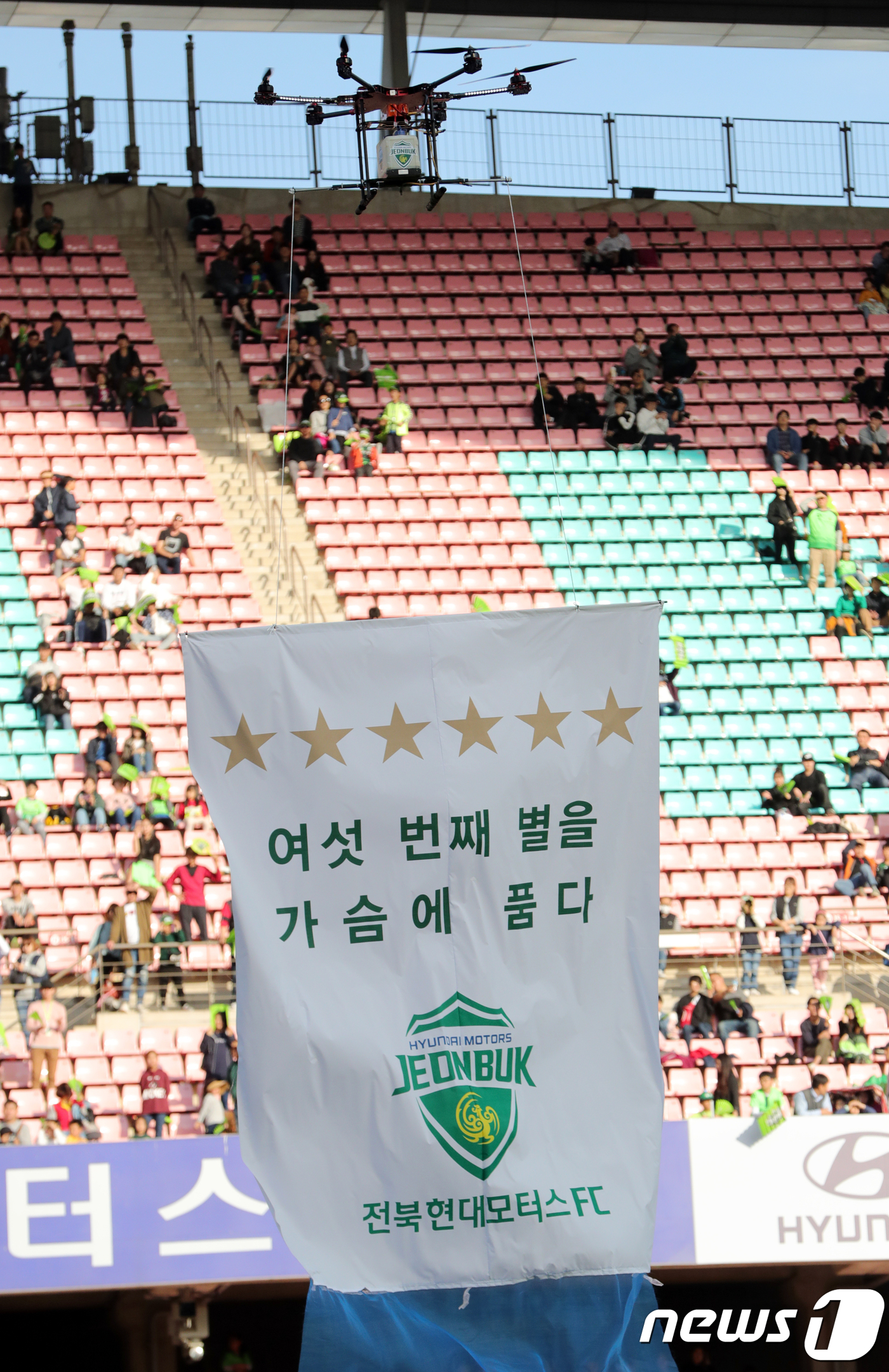 드론으로 우승 현수막 펼친 전북현대 