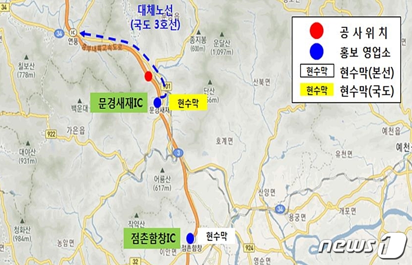 중부내륙고속道 문경새재IC~연풍IC 공사…우회하세요
