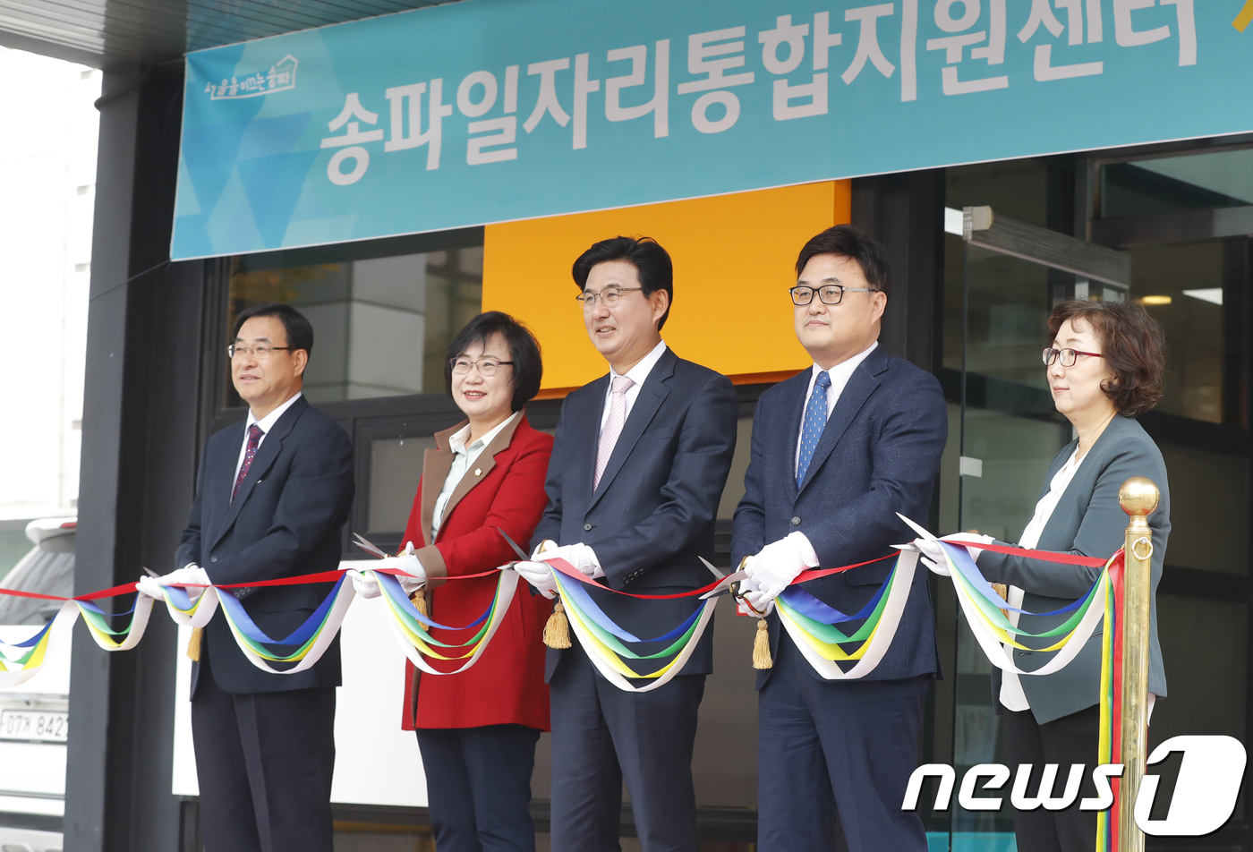 송파구 일자리통합지원센터 개관